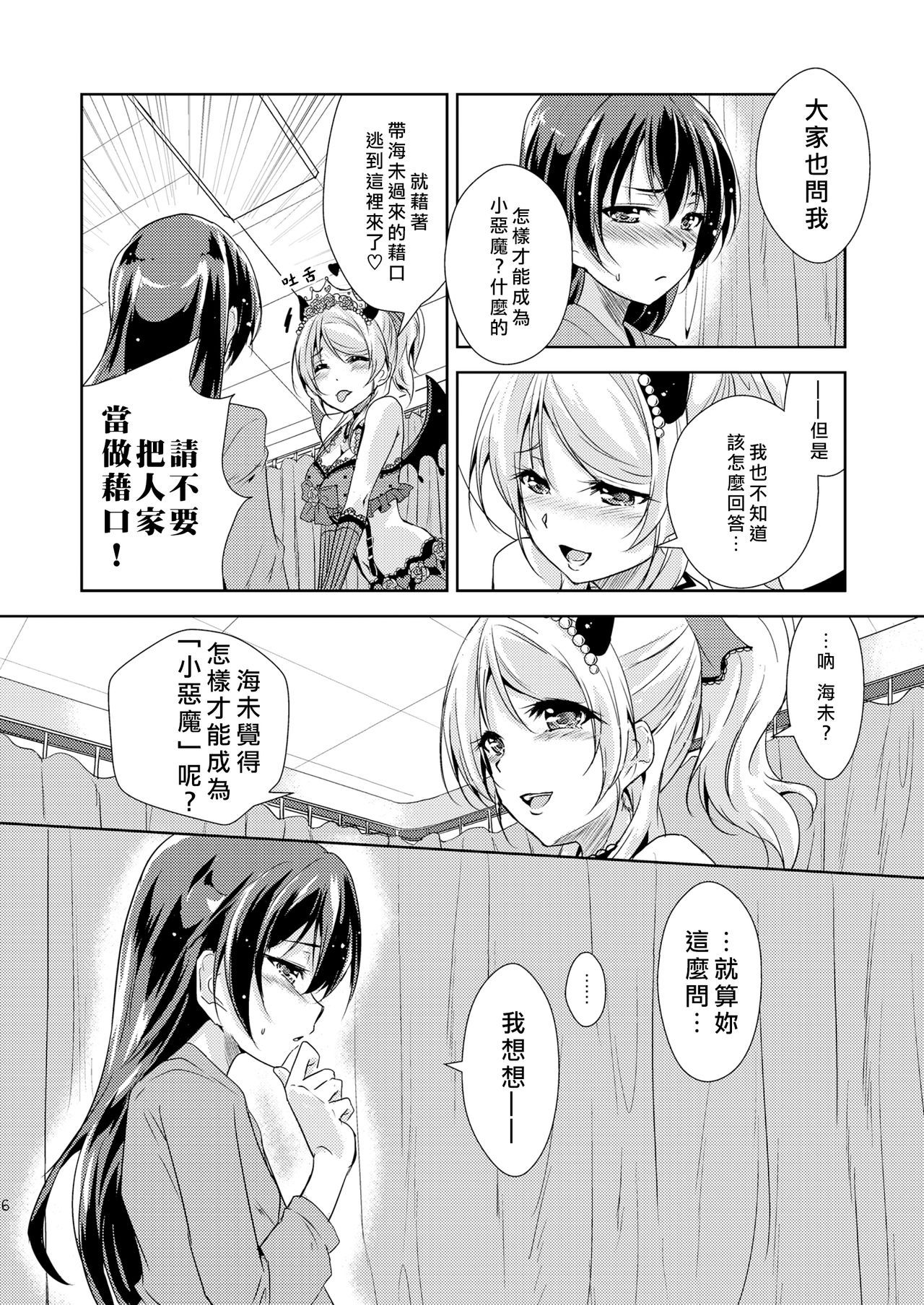 [北京神马个人汉化] [ストラトスフィア [ウルツ]] 爱 D Sea! [ラブライブ!] [DL版] - [北京神马个人汉化] [ストラトスフィア [ウルツ]] 愛 D Sea! [ラブライブ!] [DL版]