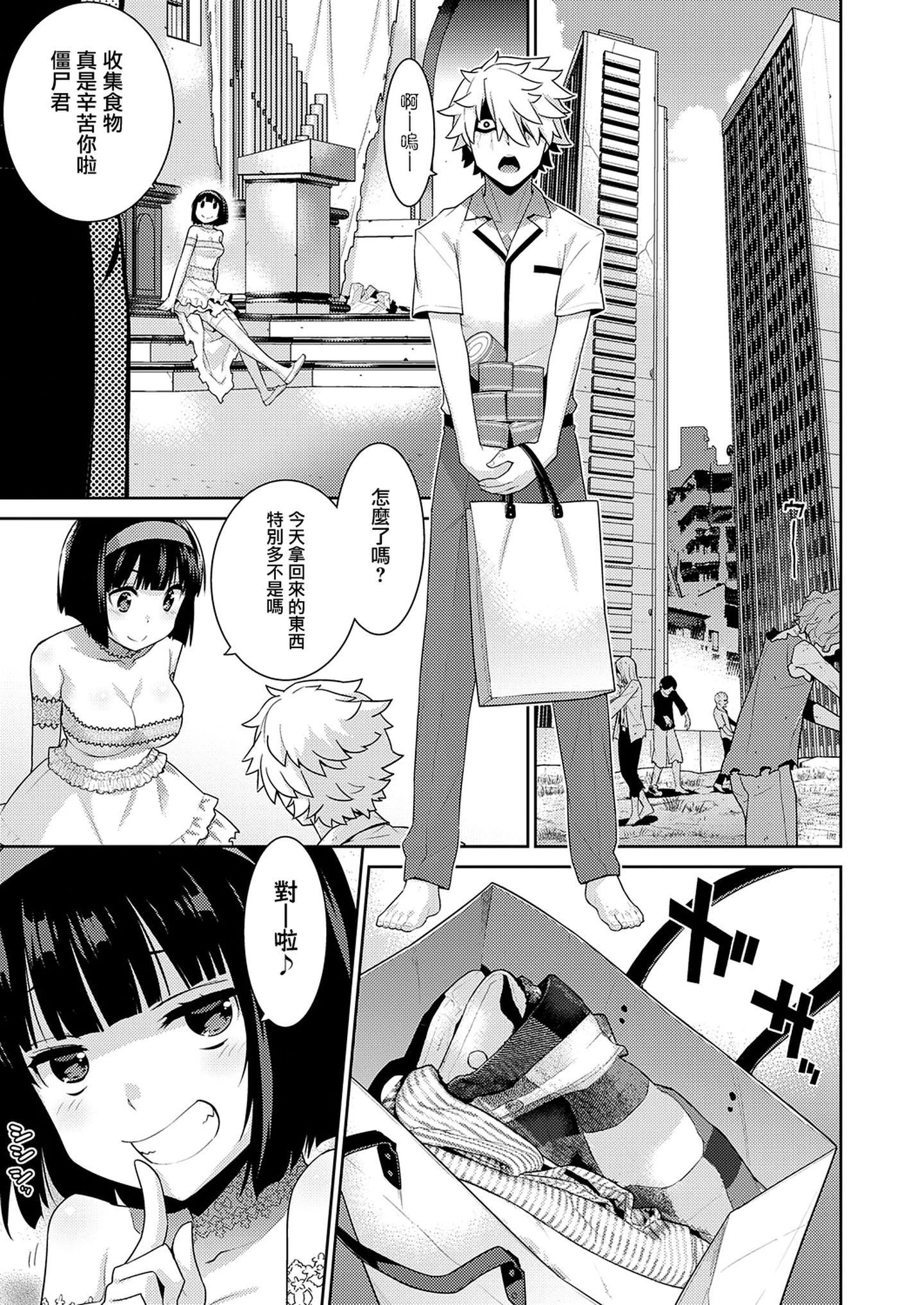 [兔司姬汉化组] [稍日向] ゾンビの花嫁 [コミック エグゼ 23] - [兔司姬漢化組] [稍日向] ゾンビの花嫁 [コミック エグゼ 23]
