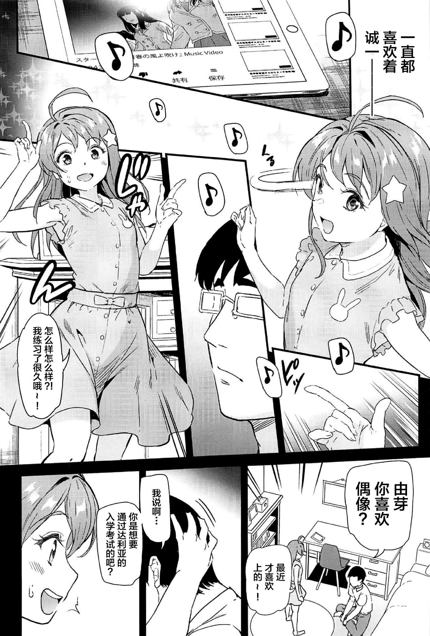[COMIC1☆17] [第6基地 [キチロク]] 推シツケ 2nd Live 「ユレロ!スクールステージ!」 [中国翻訳] - [COMIC1☆17] [第6基地 [キチロク]] 推シツケ 2nd Live 「ユレロ!スクールステージ!」 [中国翻訳]
