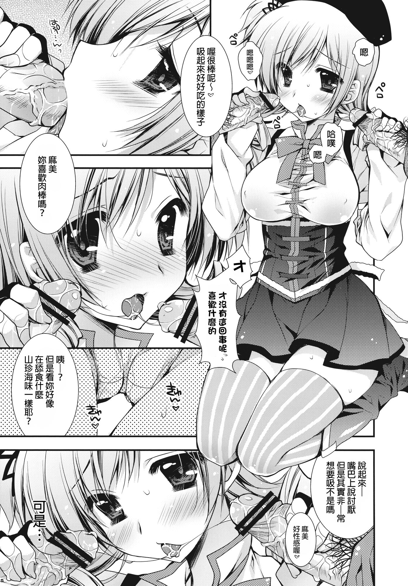 [final个人汉化] [PINK [あらいぐま]] あなたの熘まりきったソウルジェム 私が浄化してあげてもいいよ？ [魔法少女まどか☆マギカ] - [final個人漢化] [PINK [あらいぐま]] あなたの溜まりきったソウルジェム 私が浄化してあげてもいいよ？ [魔法少女まどか☆マギカ]