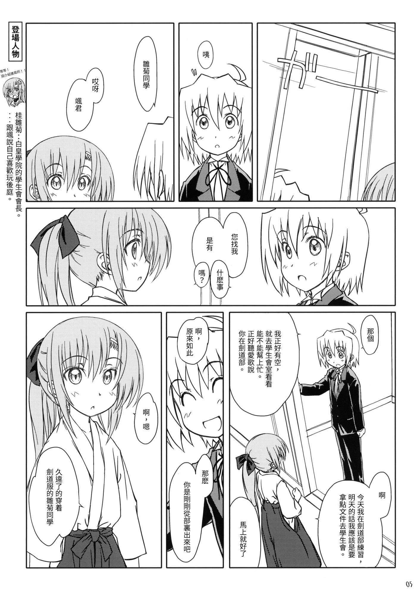 [C78] [超平板小娘电视台 [ほっけうるふ]] HiNA＊CAN+!! [ハヤテのごとく!] - [C78] [超平板小娘電視台 [ほっけうるふ]] HiNA＊CAN+!! [ハヤテのごとく!]