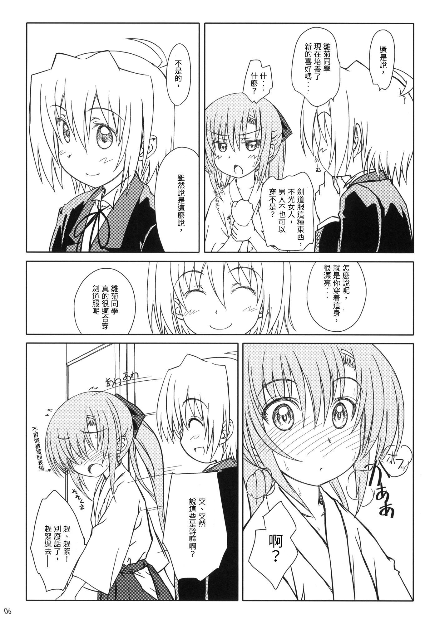 [C78] [超平板小娘电视台 [ほっけうるふ]] HiNA＊CAN+!! [ハヤテのごとく!] - [C78] [超平板小娘電視台 [ほっけうるふ]] HiNA＊CAN+!! [ハヤテのごとく!]