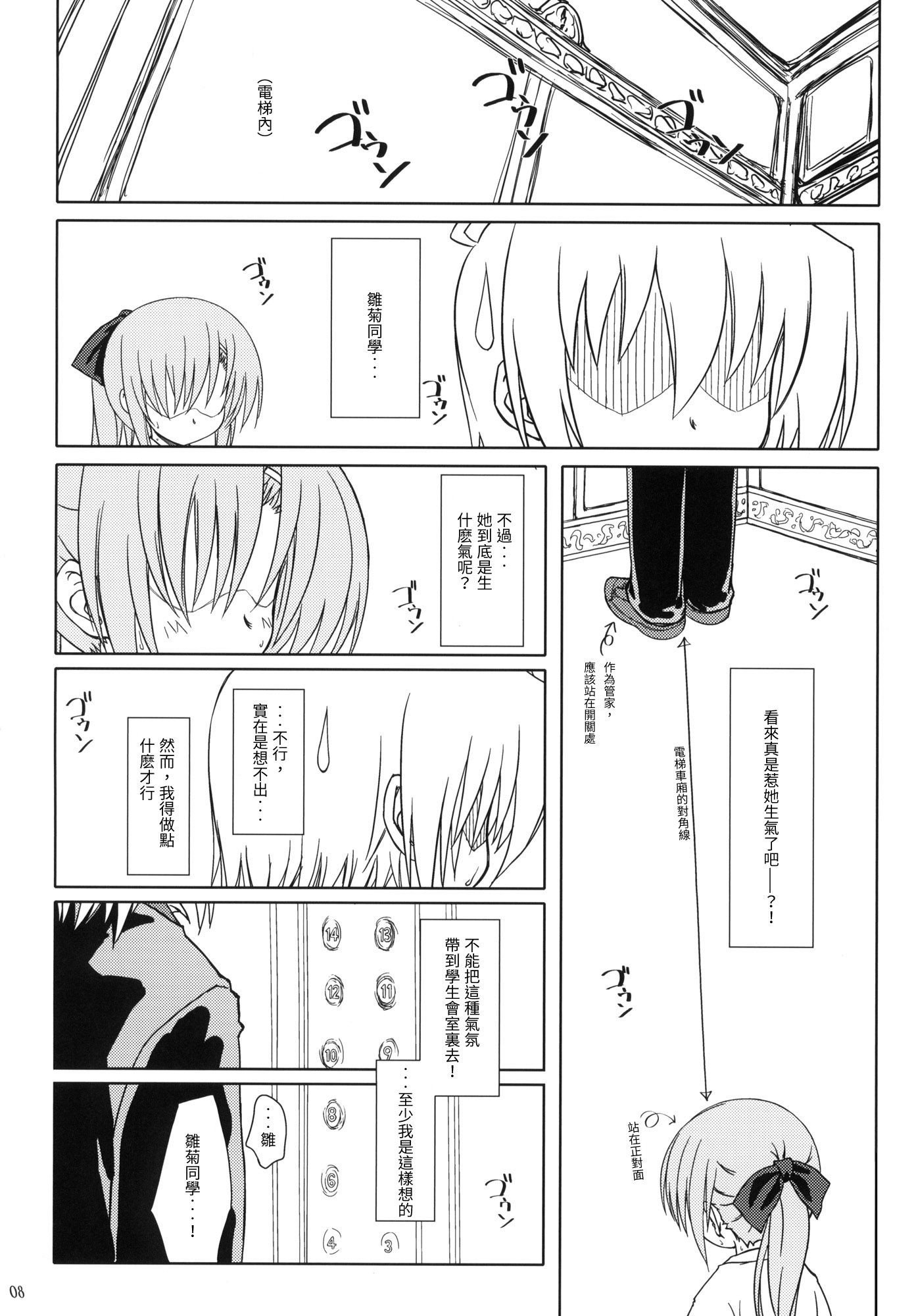 [C78] [超平板小娘电视台 [ほっけうるふ]] HiNA＊CAN+!! [ハヤテのごとく!] - [C78] [超平板小娘電視台 [ほっけうるふ]] HiNA＊CAN+!! [ハヤテのごとく!]